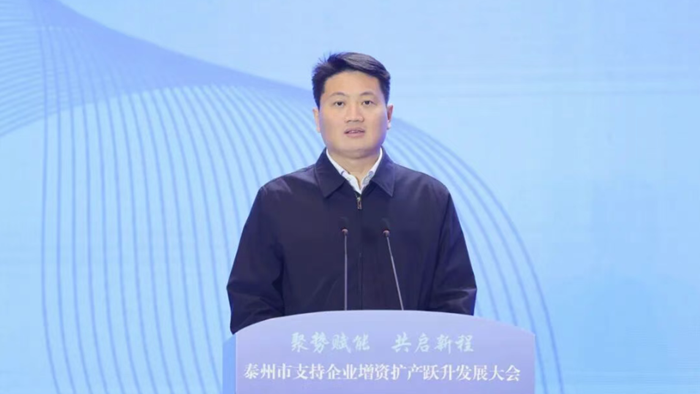 泰州市支持企业增资扩产跃升发展大会召开